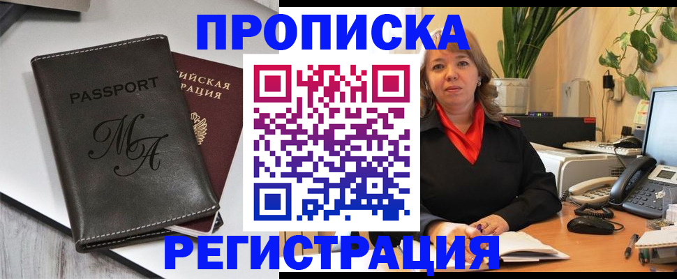 прописка гарантия в Менделеевске