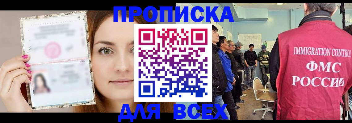 прописка в квартире в Менделеевске