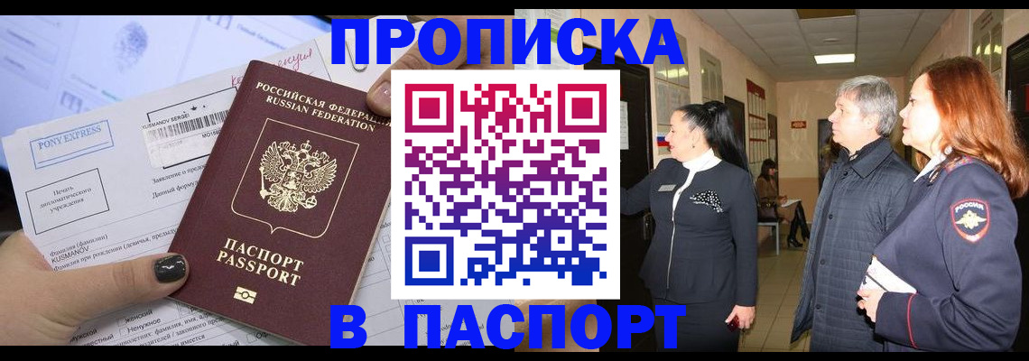 купить прописку в Менделеевске